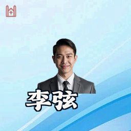 李弦